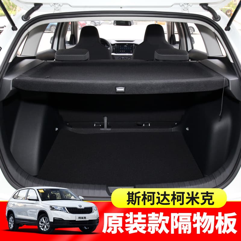 Suitable for Skoda trunk curtain Fabia/Koroq/Kodiak