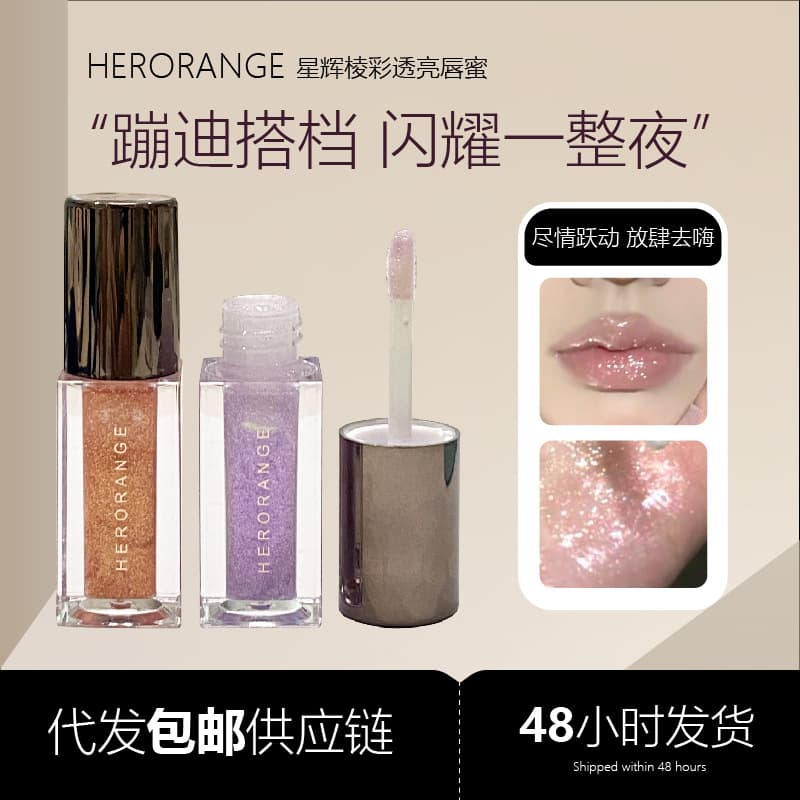 HERORANGE Star Glory Prismatic Bright Lip Gloss Pearlescent Fine Sparkle Water-Gloss Mirror Puff Lip Clear Water-Gloss Lip Glaze