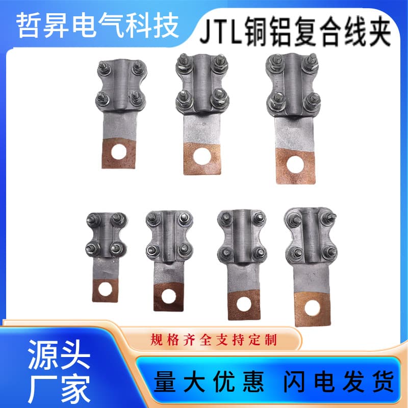 Copper-Aluminum Equipment Transition Clamp JTL Bolt-Type Brazing Clamp Transformer Cable Joint Power Fitting Wire Clamp