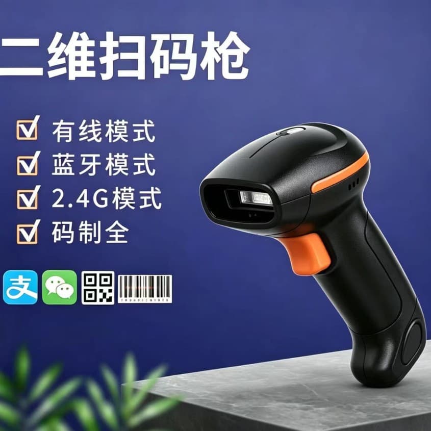 2D Wired and Wireless Barcode Scanner Bluetooth Scanner High-Performance Cross-Border Handheld Wireless Scanner for Retail and Logistics