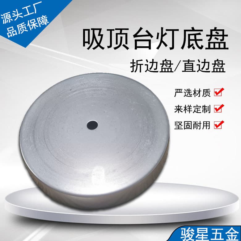 Factory direct supply of table lamps, floor lamps, straight-edged bases, lighting accessories, iron discs, black blanks, metal spinning and stamping processing.