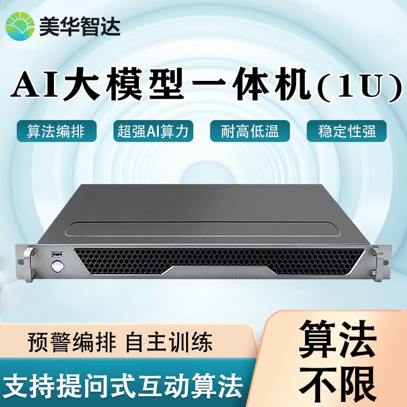 AI Large Model All-in-One Edge Computing Server for Fire, Emergency, and Security with On-Site Algorithm Editing