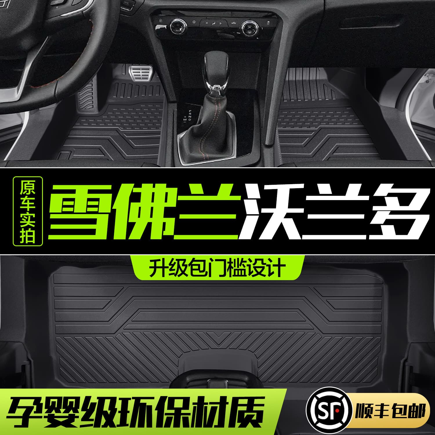 Chevrolet Volando Full Coverage Floor Mats Custom Fit Car Interior Accessories TPE Carpet Mat