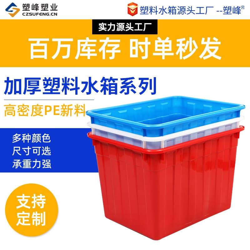 Outdoor Large Capacity Square Box Seafood Aquatic Product Storage Tank Industrial Aquaculture Tank Plastic Water Tank