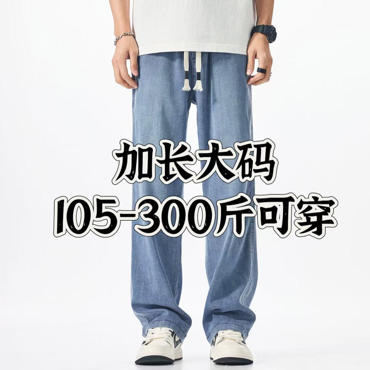Summer thin Tencel tall men's jeans extended version large size loose straight elastic fat man plus fat
