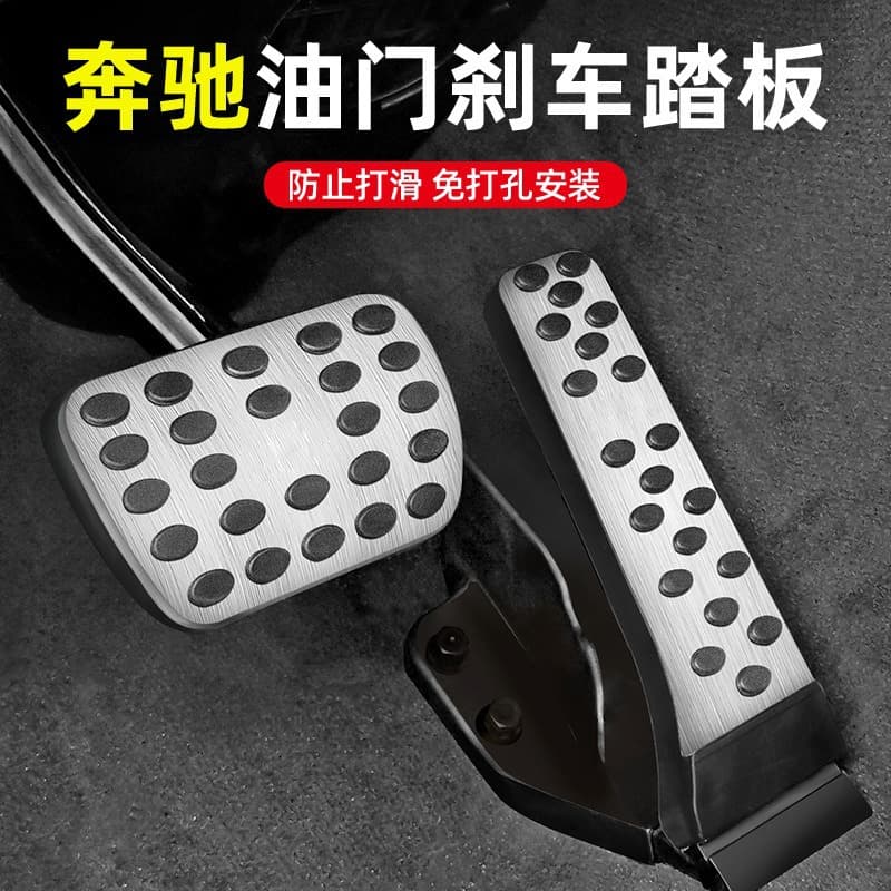 Mercedes-Benz Brake and Accelerator Pedal Set for E300L/C260L/GLC, GLA/GLB/GLE Interior Accessories