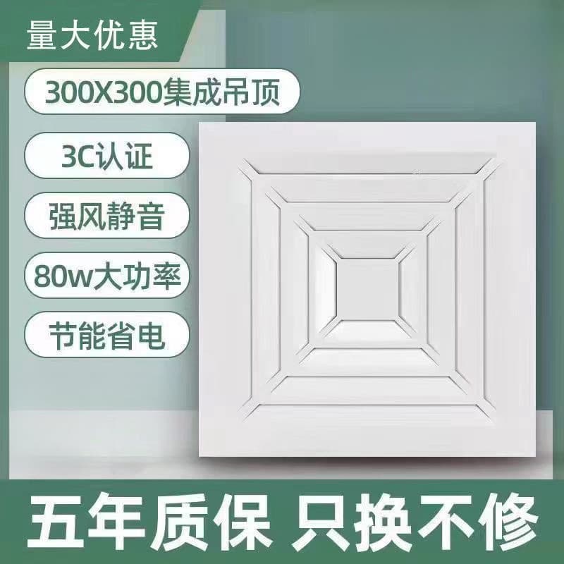 Integrated Ceiling Ventilation Fan 300x300, Strong Exhaust Fan for Bathroom, Silent Kitchen Ceiling Extractor Fan 30x30