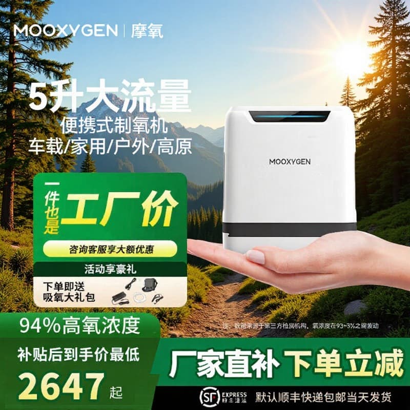 Moyang Equivalent 6L Portable Oxygen Concentrator Small High-Altitude Oxygen Machine Home Car Breathing Machine