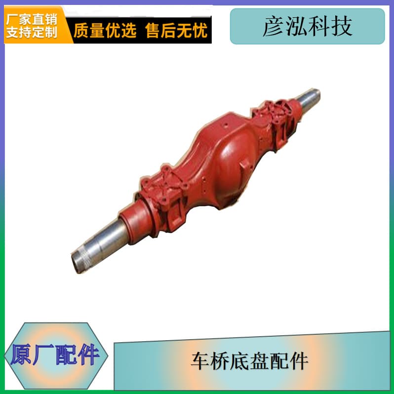 Jiefang FAW Axle Housing Aowei Axle Chassis Parts Dajiang Bridge Changchun Rear Axle Housing Middle Axle Dajiang Rear Axle Housing