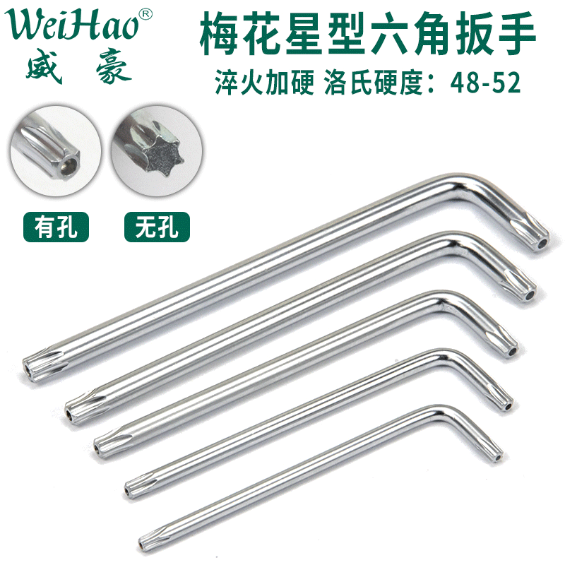Wei Hao L-Shaped Torx Internal Hex Wrench, Disc Brake Torx Anti-Theft Wrench, Star-Shaped Hole/No-Hole Wrench