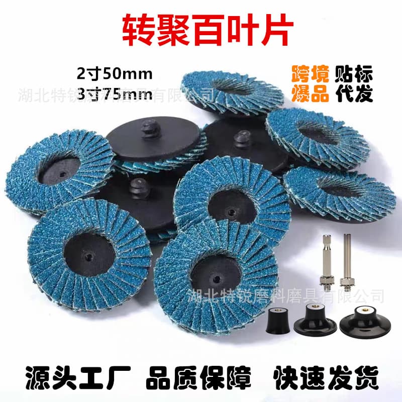 2 Inch 50 / 3 Inch 75 Turn Poly Small Blade Button Type Sanding Disc Hundred Page Wheel Screw Lock Blue Sand Sanding Sandpaper