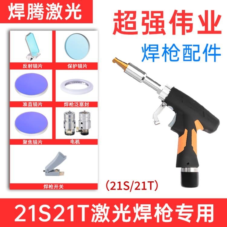 Laser Welding Gun Accessories Super Powerful Handheld Welding Machine Focusing Lens Protective Reflector 21t Welding Gun Motor