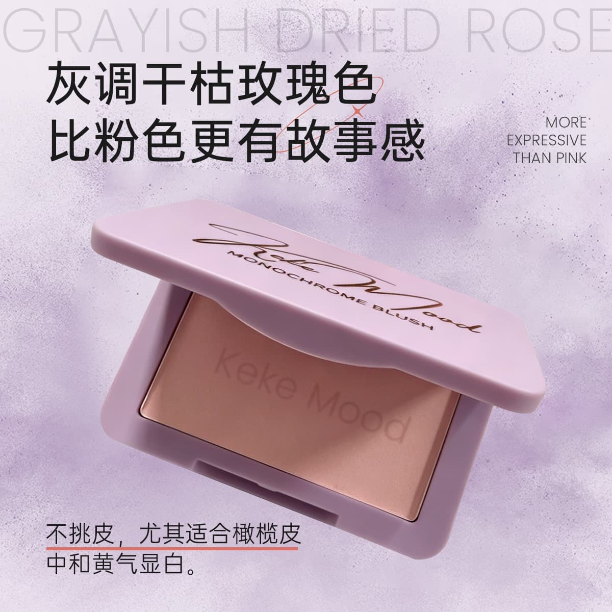 Keke Mood soft light single color blush, low saturation, whitening and skin lining, daily makeup can easily improve your complexion