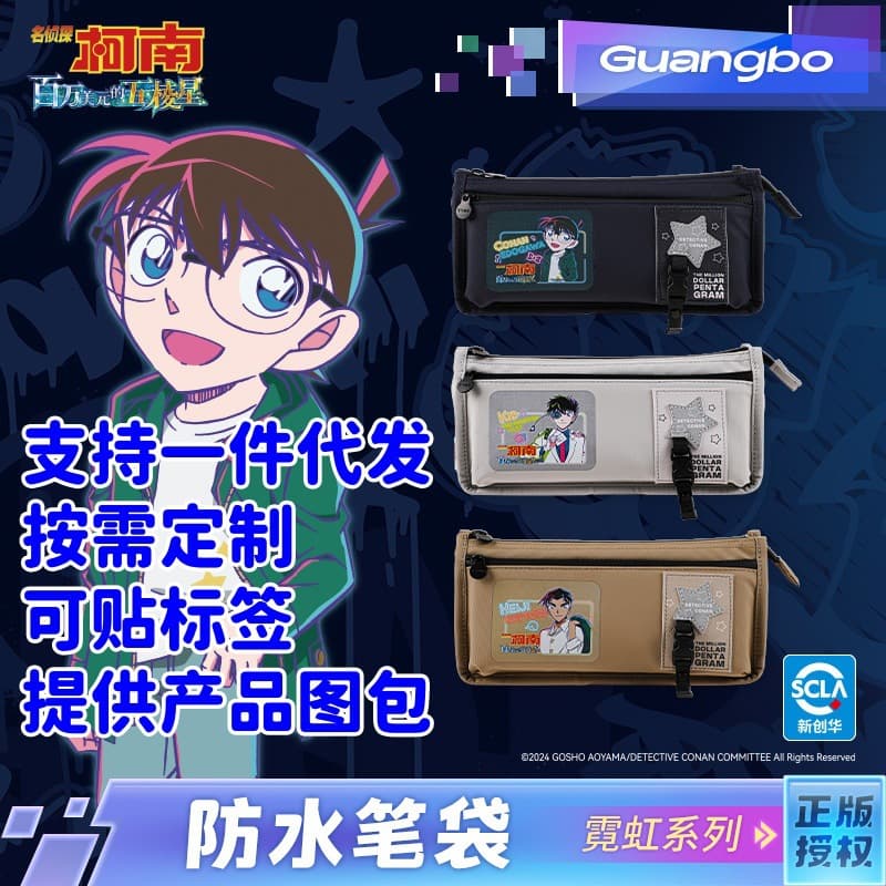 Genuine Guangbo Detective Conan Neon Series Student Large Capacity Double Layer High Value Waterproof Oxford Cloth Pencil Bag