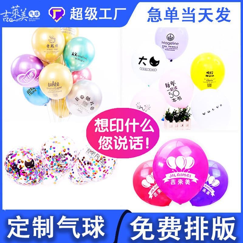 Advertising balloon printing custom factory set balloon custom-made round heart-shaped printed balloon wholesale custom logo