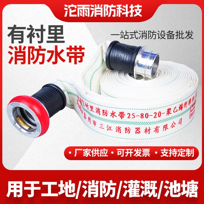 Tuoyu 25-80-20 Lined Ultra-Light Fire Hose Competition Hose