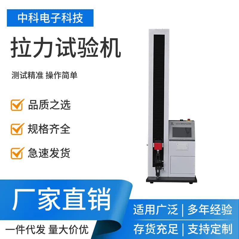 Plastic Film Tensile Testing Machine, Intelligent Electronic Tensile Tester, Flexible Packaging Material Strength Performance Detector
