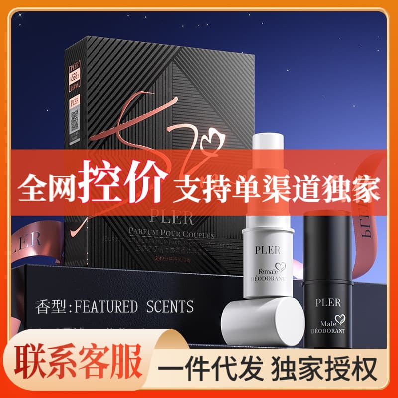 PLER couple deodorant set, long-lasting fragrance, refreshing and non-sticky antiperspirant deodorant, price-controlled cosmetics