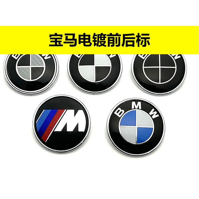 Compatible with BMW hood emblem for old models 1 Series, 2 Series, 3 Series, 4 Series, 5 Series, 6 Series, X1, X3, X5, X6 front and rear badge cover