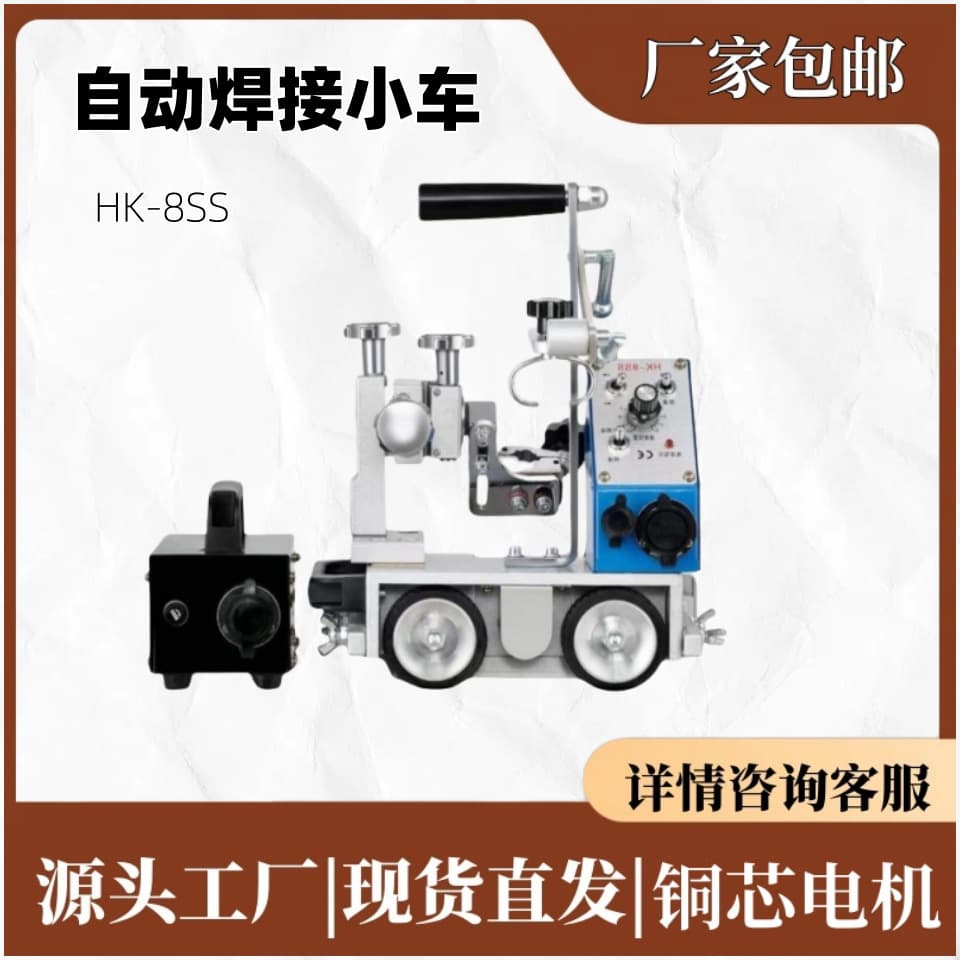 Hk-8Ss Welding Trolley Angle Welder Automatic Welding Small Crawler Portable Automatic Magnetic Angle Welding Trolley