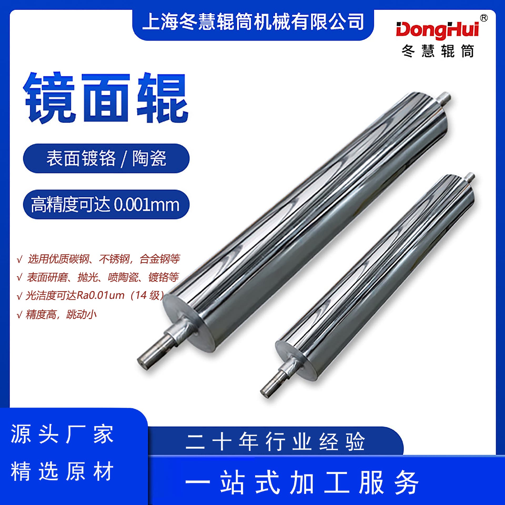 Stainless steel mirror roller industrial printing steel roller multi-specification production roller surface chrome plating Donghui roller J116