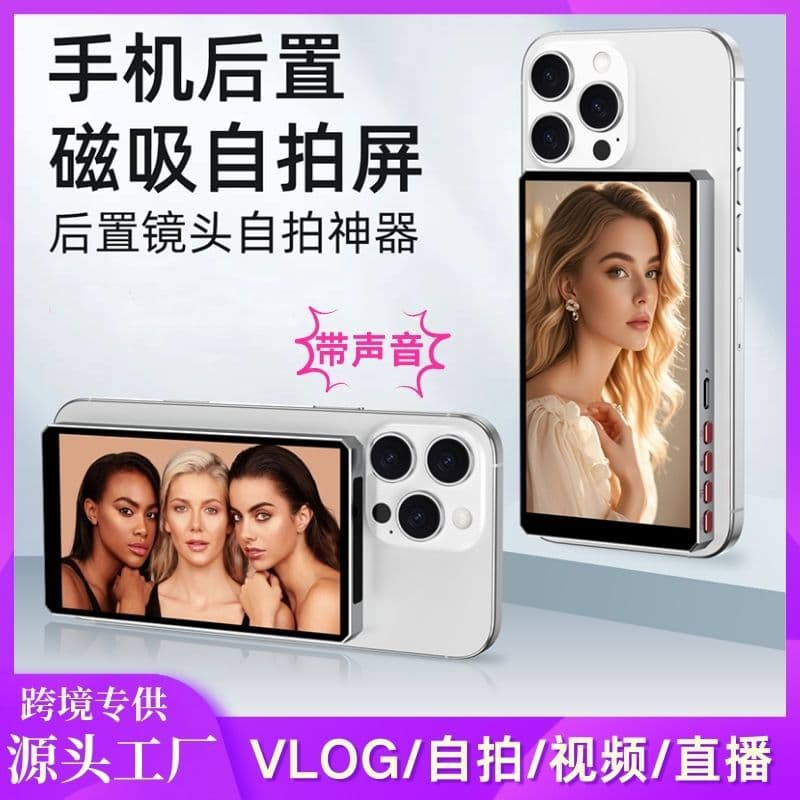 Cross-border hot-selling camera, mobile phone, selfie screen projector, magnetic suction camera, live broadcast, same screen display, rear split screen