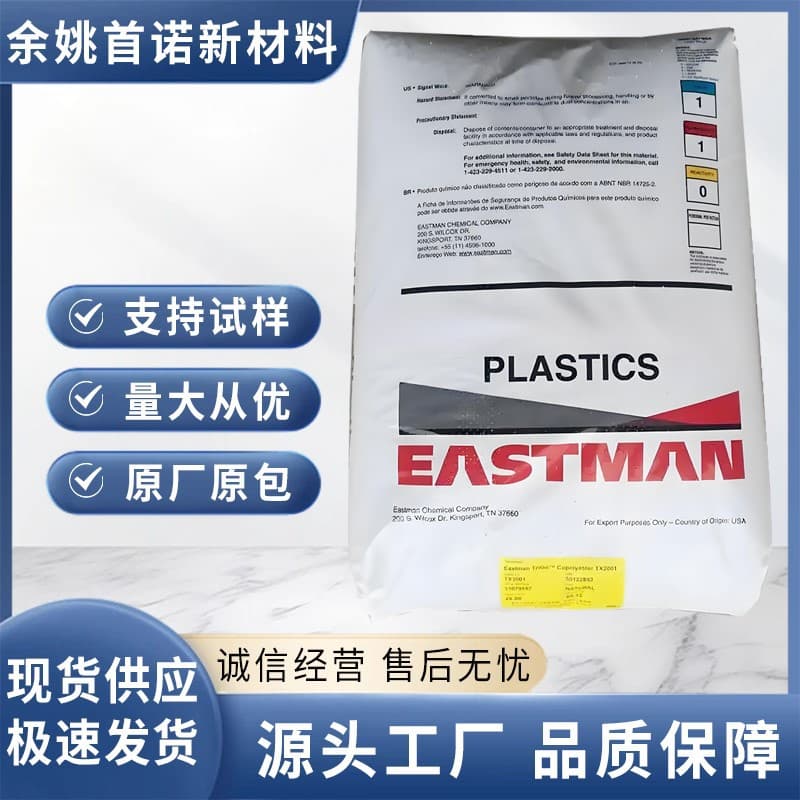 Eastman Tritan GN071 PETG, high transparency, food grade, suitable for injection molding, extrusion, and blow molding.
