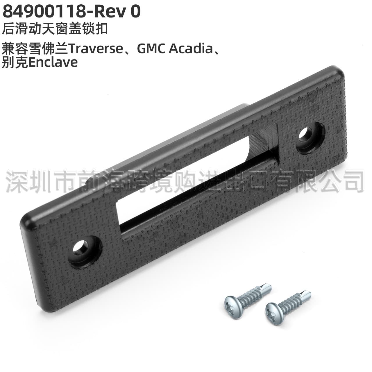 84900118 Rev 0 Rear Sliding Sunroof Cover Latch Traverse/GMC Acadia/Enclave