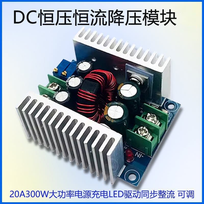 DC-DC Step-Down Module 20A 300W High-Power Constant Voltage Constant Current Adjustable Power Supply Charging Module LED Driver Board