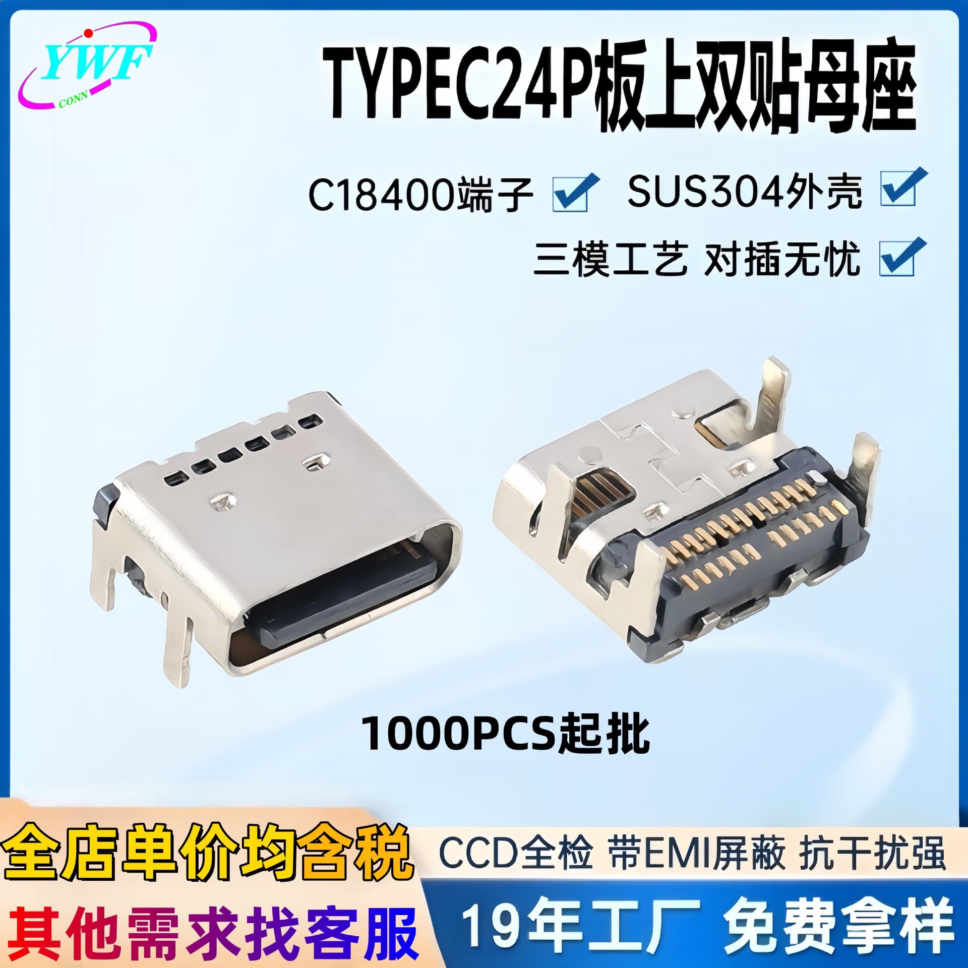 Factory type-C female socket for hard drive enclosure, high-speed transmission, type-C 24-pin female socket, dual SMD tabs exposed USB.