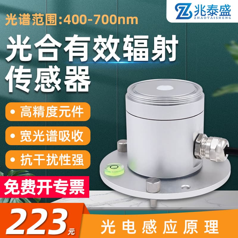 Photosynthetically Active Radiation Sensor, Wide Measurement Accuracy Aluminum Alloy Sunlight UV Intensity Measurement Detector