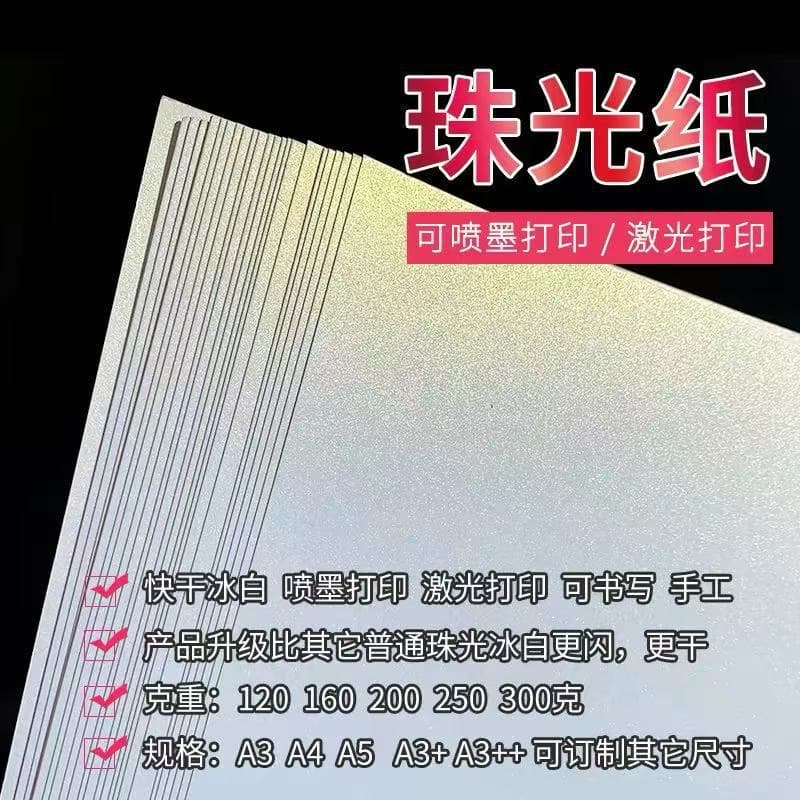 Pearlescent paper ice white A4 printing paper ice white cardboard A3 special paper inkjet printing menu art paper handmade origami