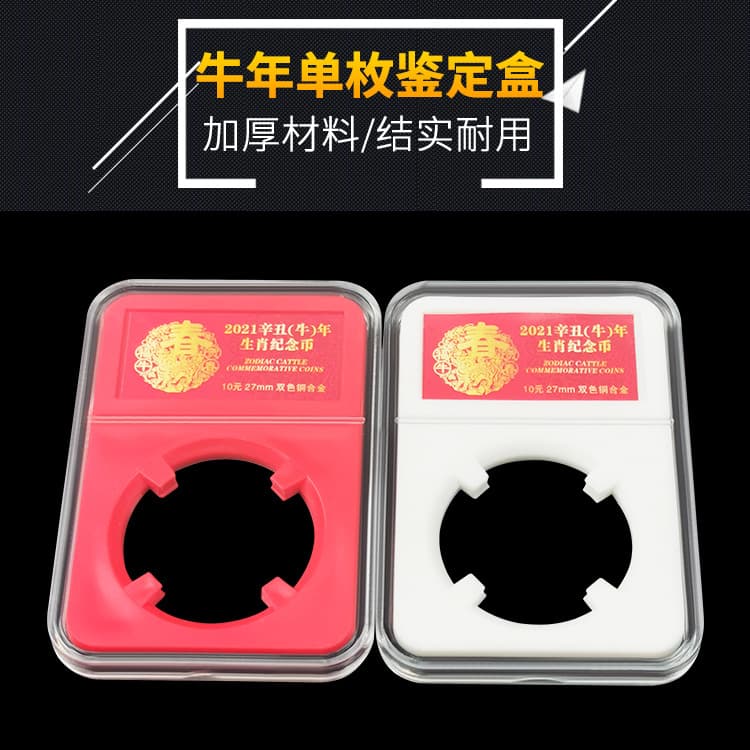 2021 Second Round Year of the Ox Commemorative Coin Appraisal Box, 10 Yuan Grading Box, Collection Protection Box, Transparent Box
