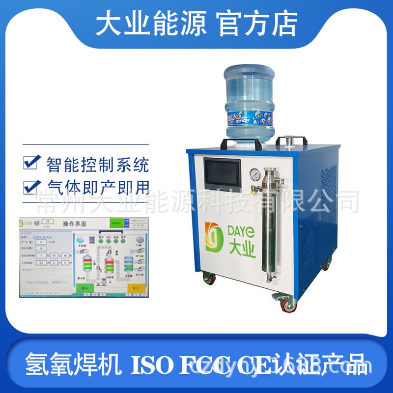 Changzhou Daye Energy Water Welder DY1000 Hydrogen-Oxygen Welder Replaces Oxy-Acetylene Direct from Manufacturer with Efficient Logistics