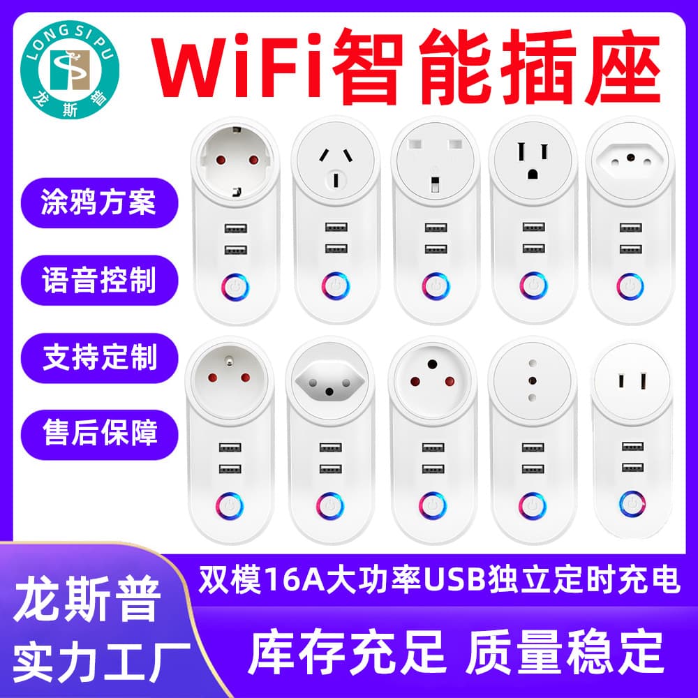 WiFi smart socket with independent USB control (US, UK, EU, Brazil, Israel standards)