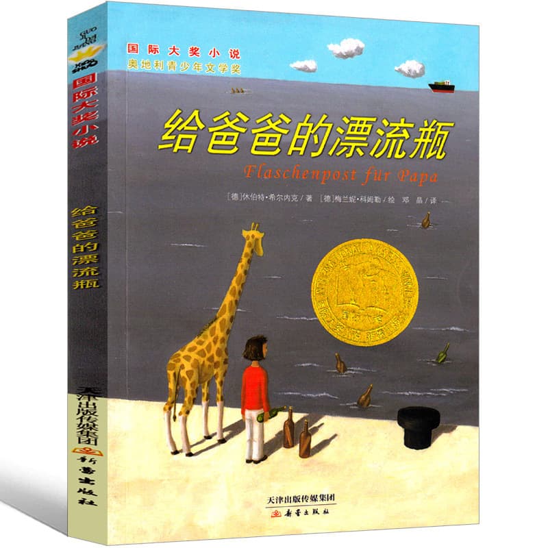 Genuine Free Shipping A Bottle for Dad Book New Bud Press Grades 2 3 4 5 Elementary School