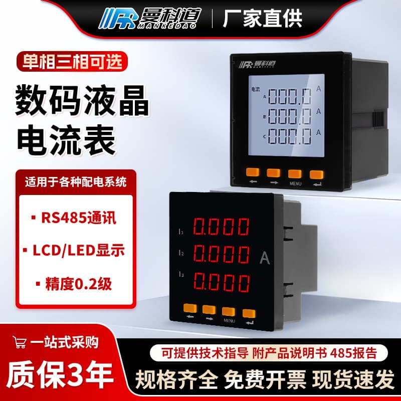0.2 Accuracy Single-Phase Smart Meter Three-Phase Four-Wire Ammeter 485 Communication AC Digital Display LCD Power Meter