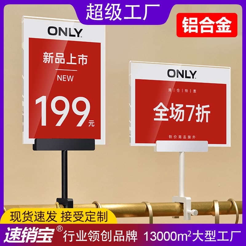 Clothing store island display price signs, A4 acrylic promotional price labels, stand-up POP advertising board clips.