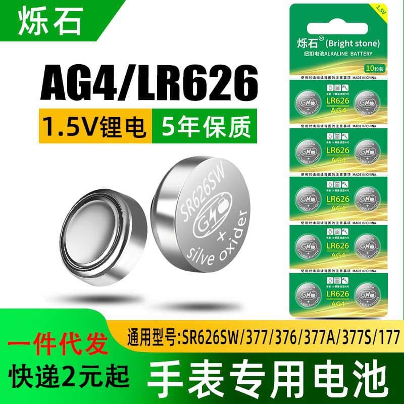 Shuo Shi ag4 button battery lr626 AG3 377A 377S watch Casio lr41 electronic scale