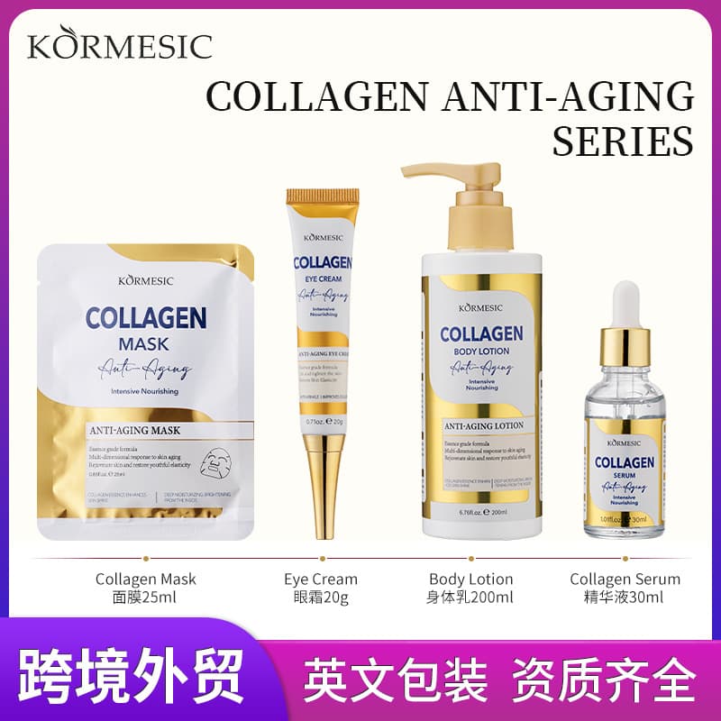 Cross-border Foreign Trade Collagen Body Lotion KORMESIC Facial Care Skincare Set Body Lot