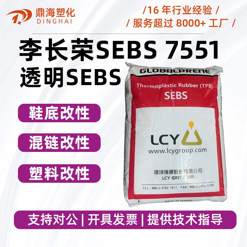 SEBS Huizhou LCY 7551 soft toys thermoplastic rubber, Huizhou LCY Rubber SEBS7551.