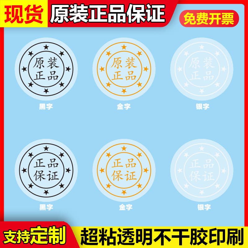 Round Sealing Stickers, Genuine Product Guarantee Labels, Transparent PET Adhesive Printing in Gold, Silver, and Black Seals
