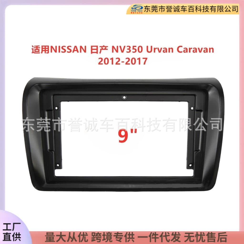 Compatible with Nissan NV350 Urvan Caravan Car Navigation DVD Trim Bezel Conversion Panel Universal Frame Kit