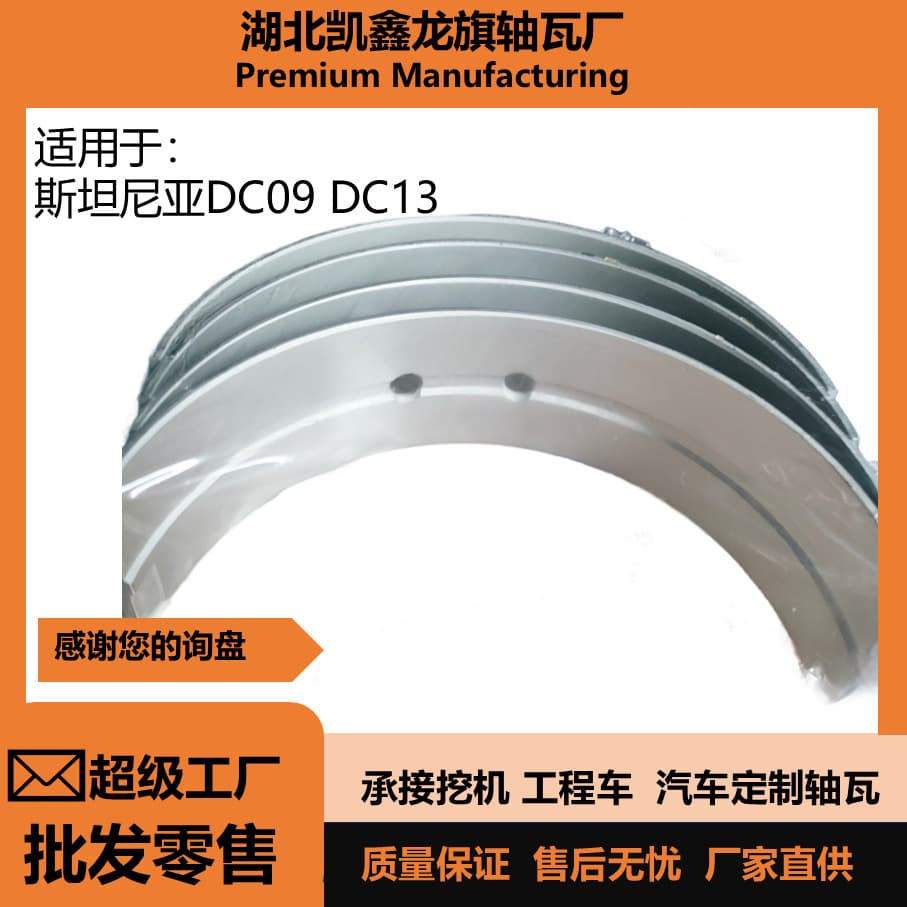 Stenia DC09 DC13 engine main bearings, connecting rod bearings, crankshaft bearings, and excavator parts.
