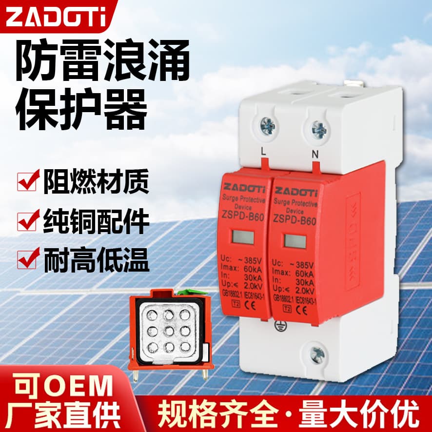 Export Surge Protector 4P 380V/220V Surge Arrester 40KA Secondary SPD for Efficient Protection