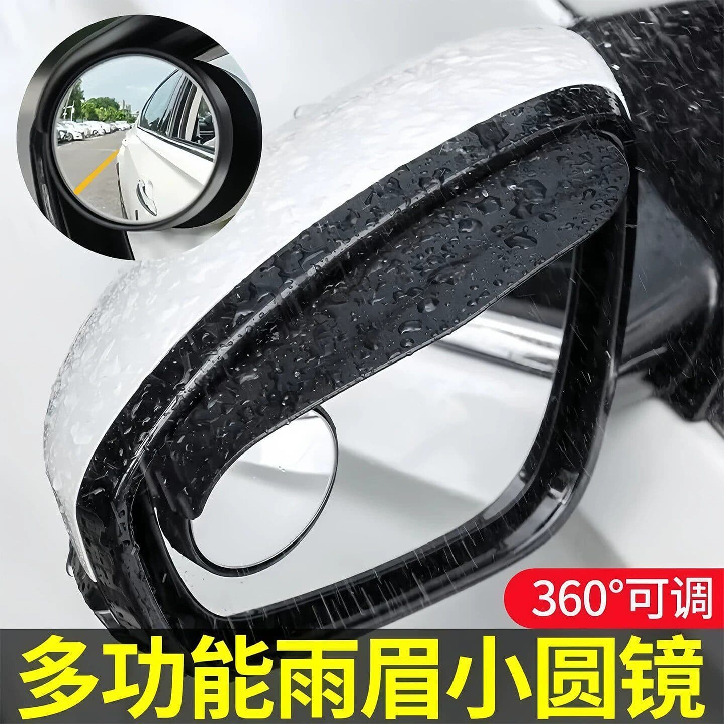 Car Rearview Mirror Rain Guard Small Round Mirror Integrated Blind Spot Mirror Reverse Mirror Rain Shield Waterproof Accessory