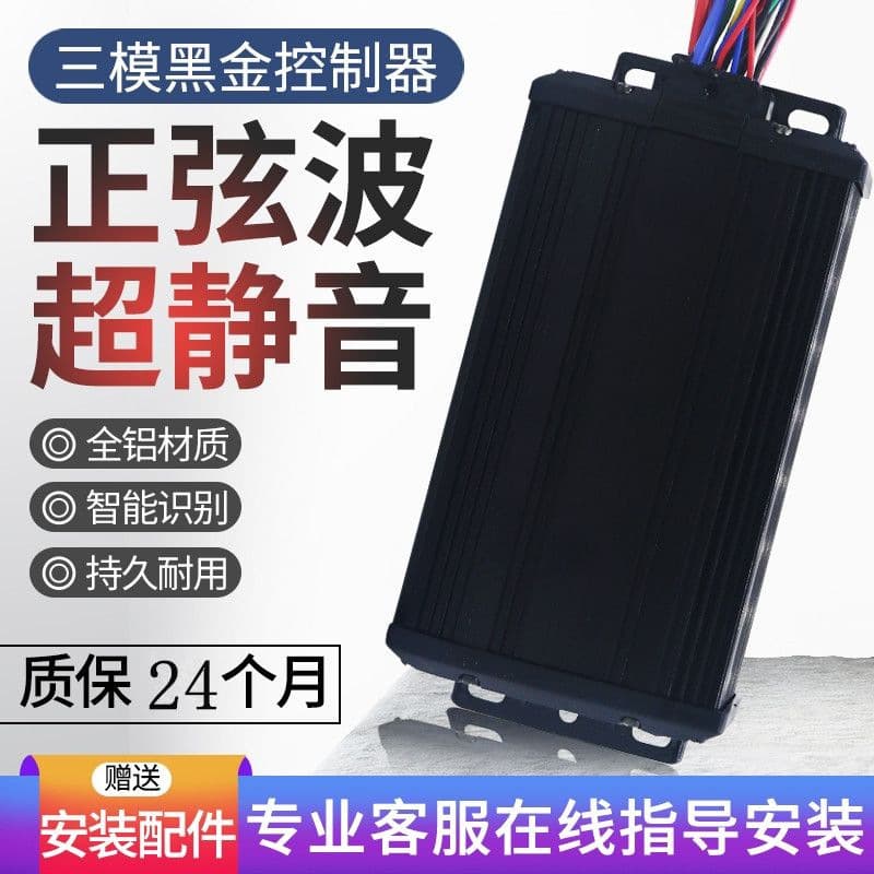 Electric Vehicle 48V 60V 72V 300-1000W Black Gold Sine Wave Three-Mode Silent Vector Brushless Smart Controller