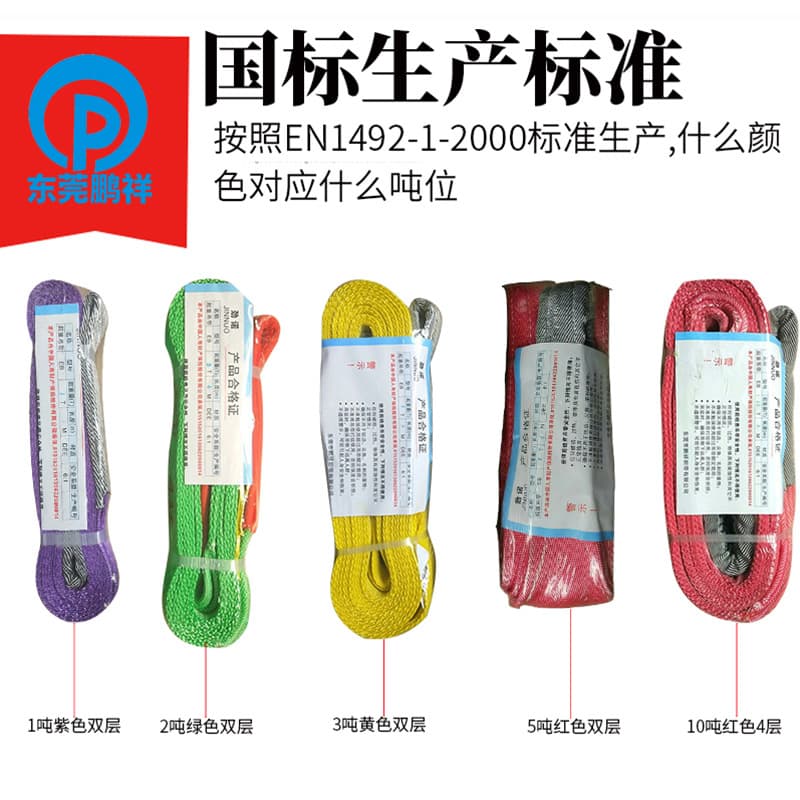 Pengxiang 6x Colored Lifting Slings, 1-ton National Standard Crane Slings, 2-ton National Standard Industrial Lifting Ropes, Premium Products