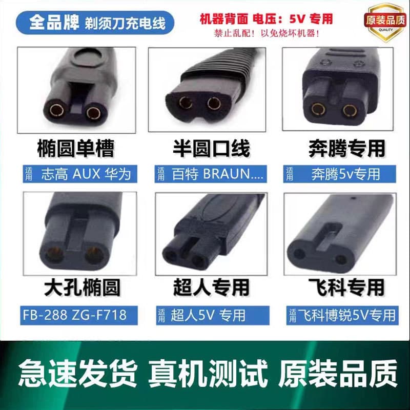 Factory direct sales of 8-pin charging cables compatible with Flyco, Braun, and Pentair shavers.