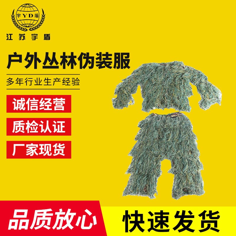 Yudun factory wholesale outdoor jungle wool camouflage clothing CS outdoor game recommend five-piece set camouflage Gilly clothing